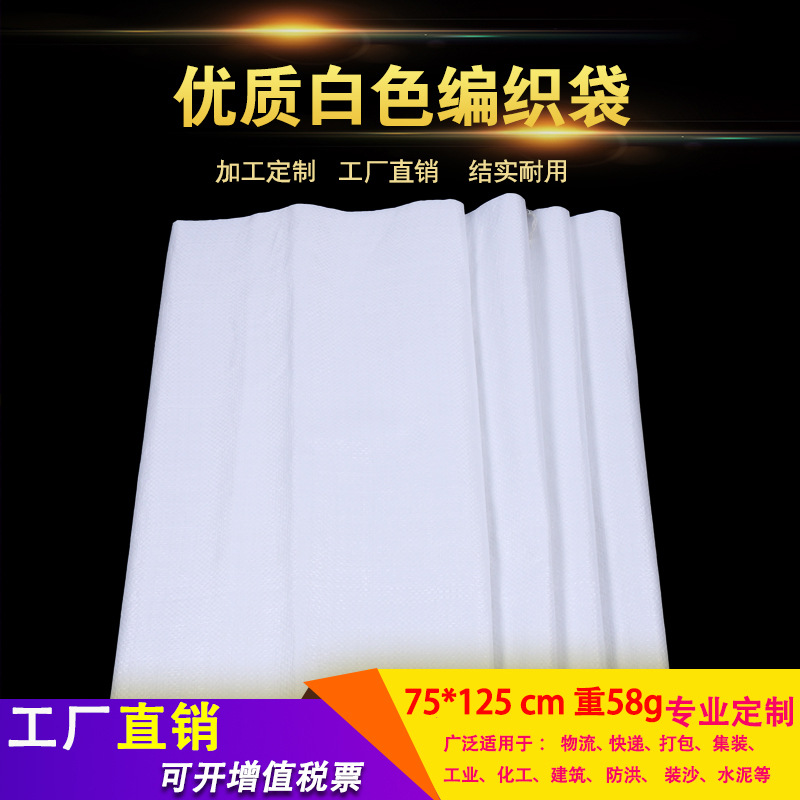 增白120*150下料平方58克特大蛇皮袋快递打包运输装箱厂家现货