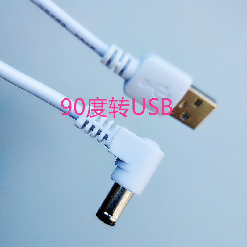 供应弯头直角DC线USB电源线5.5转USB线