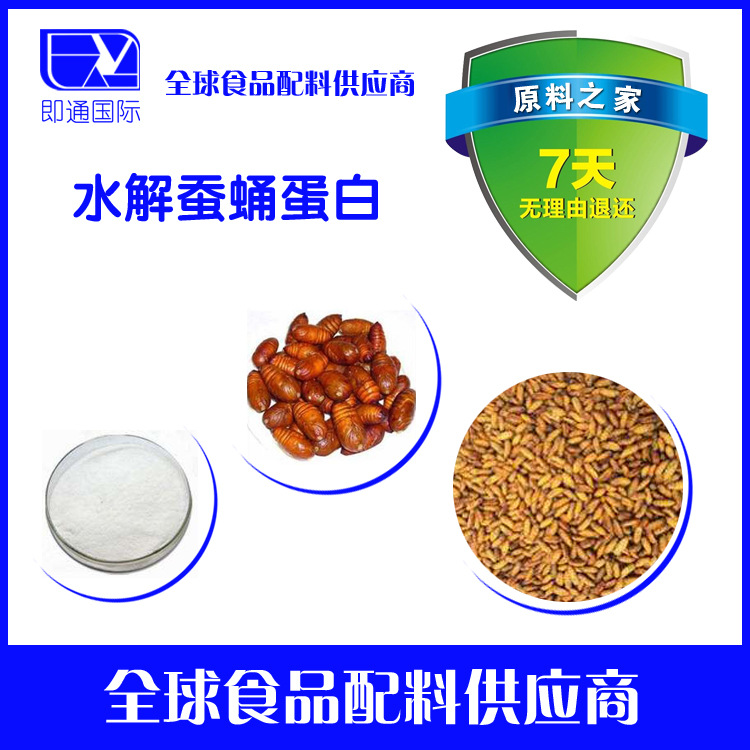水解蚕蛹蛋白量大包邮。现货。
