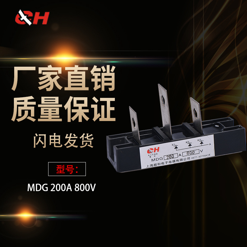 厂家直销半导体模块电焊机单项整流晶闸管模块MDG-150A/200A800V