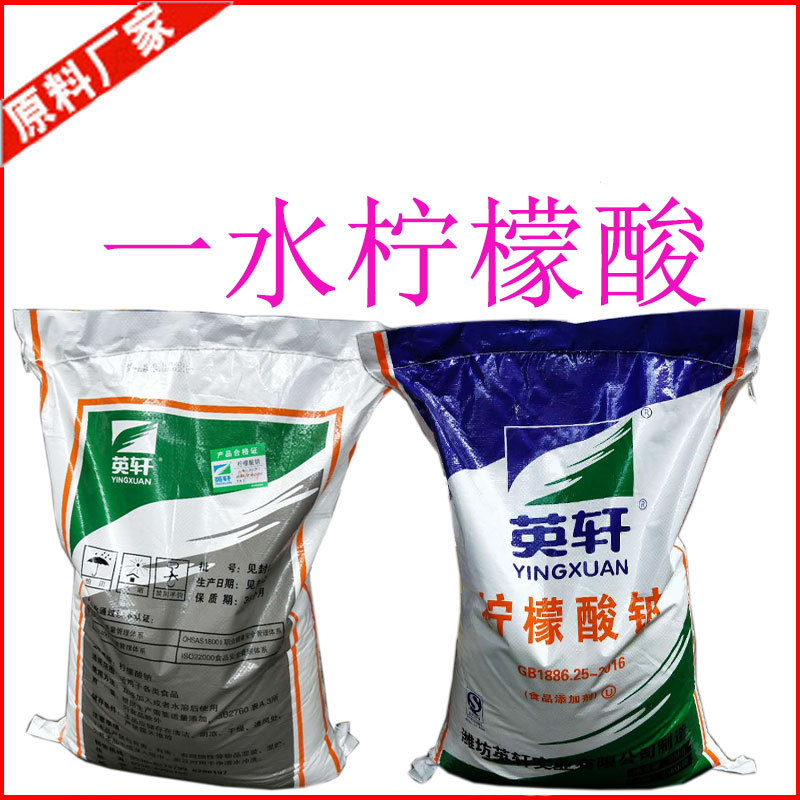 英轩牌/天天牌 一水柠檬酸柠檬酸钠 无水柠檬酸一公斤起订