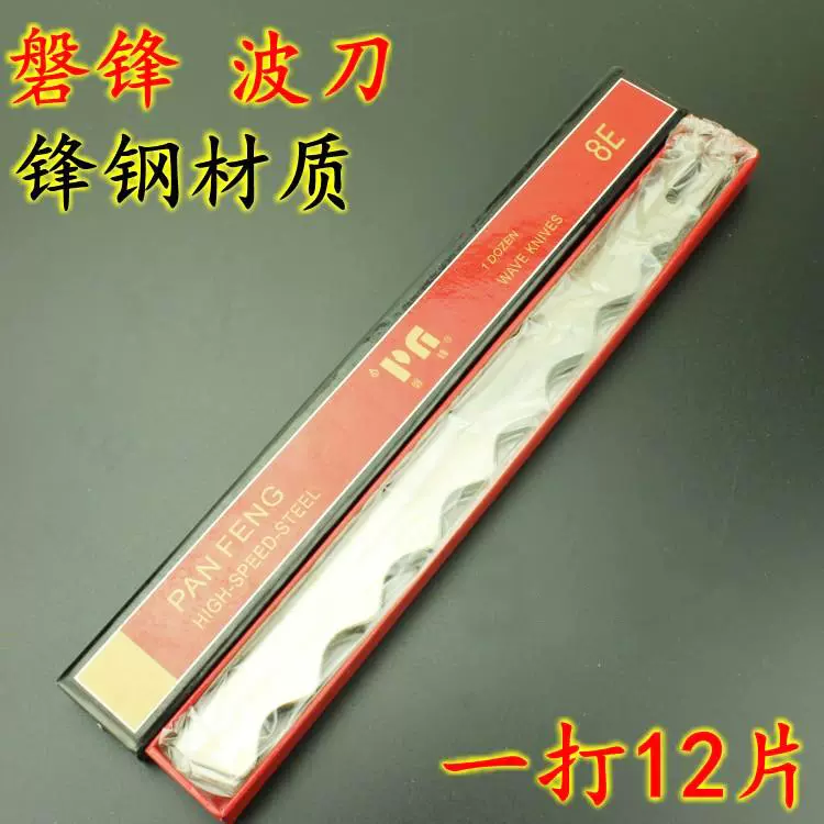 磐锋电剪波刀 裁剪机刀片