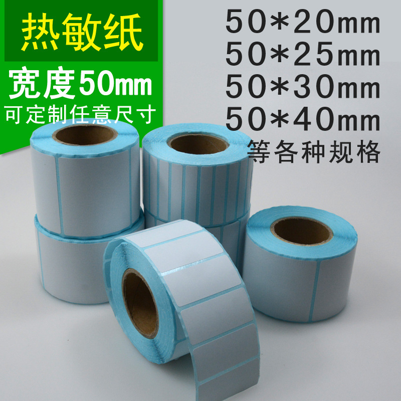 厂家三防热敏标签纸 超市水果店条码电子称秤不干胶打印纸50系列