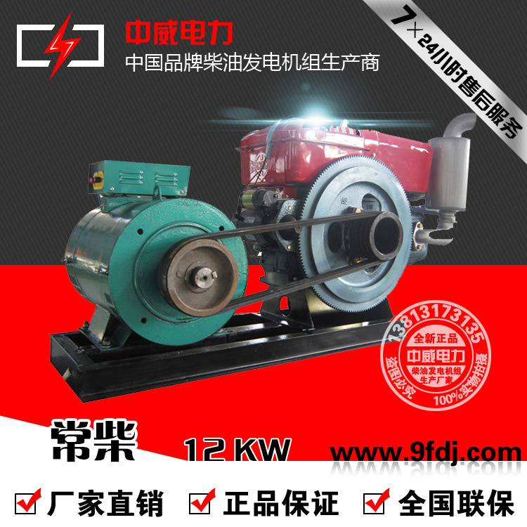 常柴12kwZS1105G单相发电机