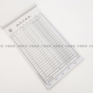 Sales Daily report Qinglian 21 open list report inventory point single voucher document settlement 65 pieces per copy wholesale