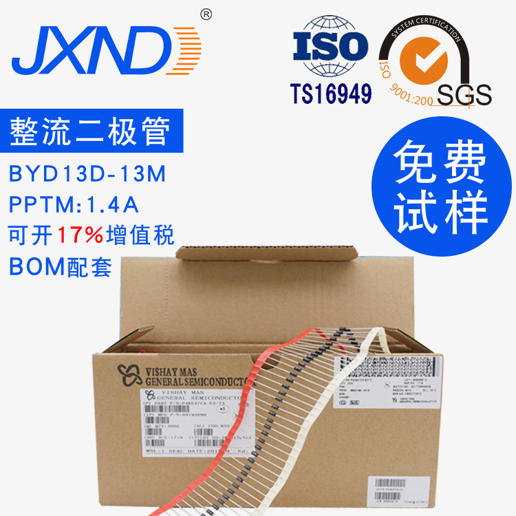 BYD13J 直插整流二极管 JXND 插件DO-41 嘉兴南电科技DO-204AL