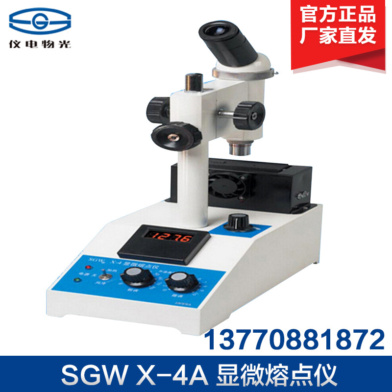 上海仪电物光 熔点仪  SGW X-4A 显微熔点仪 （原上海精科）