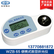上海精科仪电物光申光 WZB 65 便携式数显折光仪