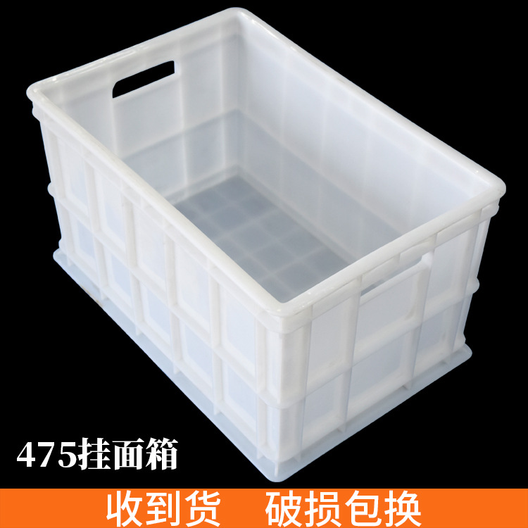 厂家批发挂面专用箱子长方形白色加厚全封闭475*310*270 蔬菜筐子