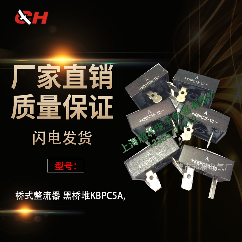 厂家直销 桥式整流器 黑桥堆KBPC5A,10A,15A,20A,25A,30A,35A,50A