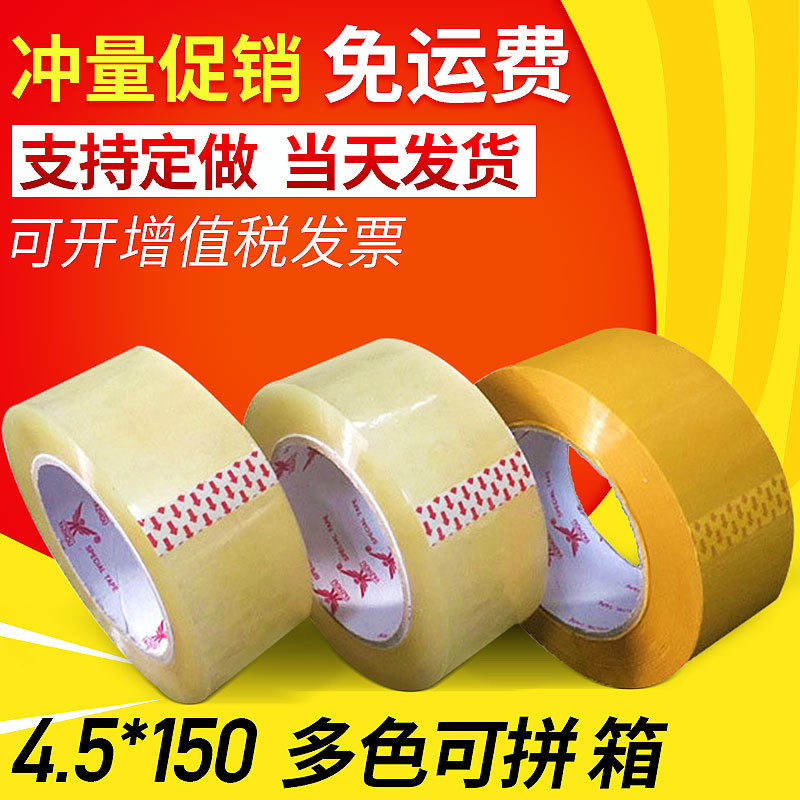 米黄打包封箱胶带宽4.5cm长150透明胶带现货 快递封口胶封箱带