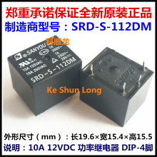 SRD-S-112DM SRD-S-112DM-F-C1 12VDC 10A 4ȫԭװѼ̵