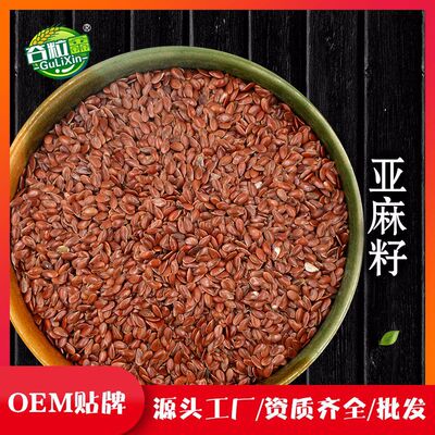 厂家批发 内蒙生褐色亚麻籽  生棕色亚麻籽 榨油原料 代加工|ms