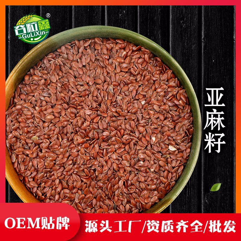 厂家批发 内蒙生褐色亚麻籽  生棕色亚麻籽 榨油原料 代加工|ms