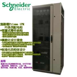 Schneider/施耐德(玻璃门) 精密机柜列头柜 UPS配电柜