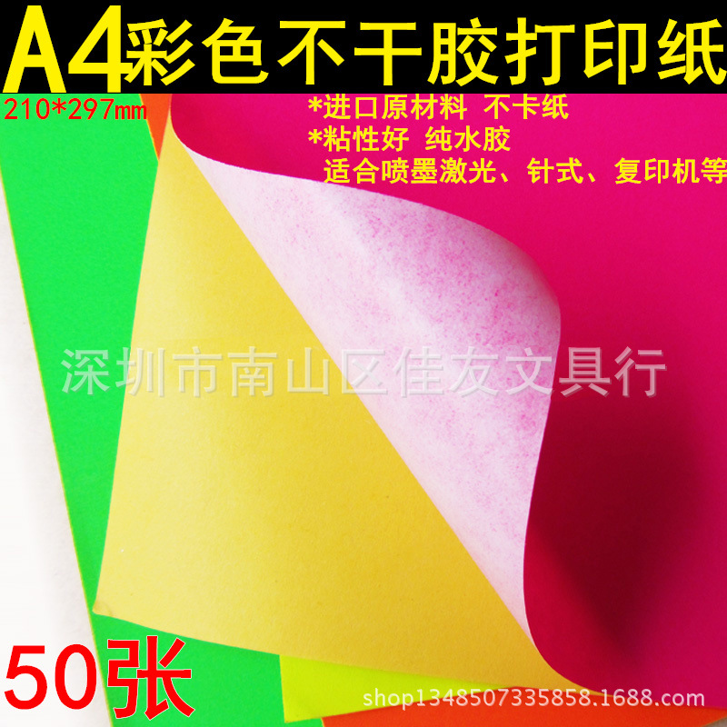 A4荧光色打印标签纸 大红色不干胶 a4哑面背胶打印贴纸蓝色枚红色