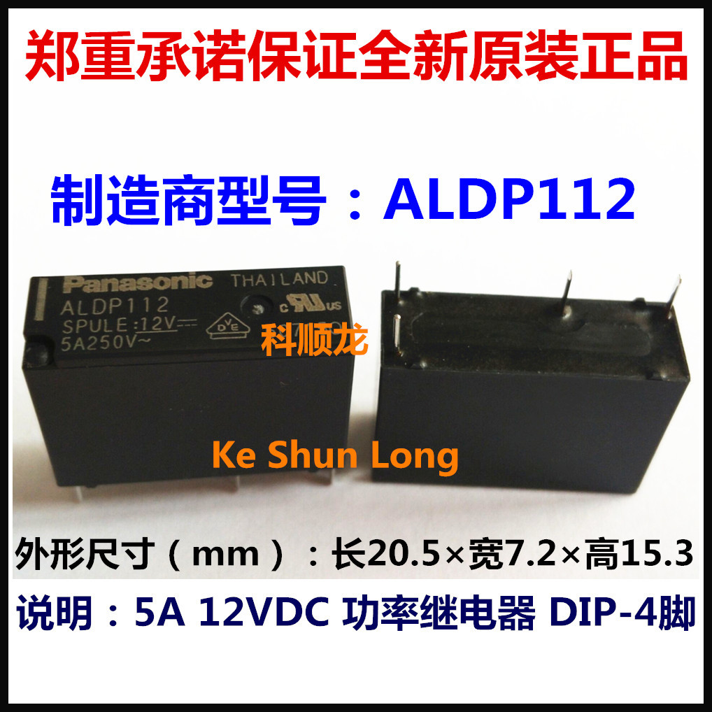 ALDP112 ALDP105/112/124 5V 12V 24VDC 5A 4脚 全新原装继电器