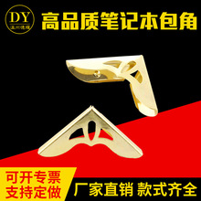 DY-JH-0014金属包角仿古记事本笔记本直角相框护角箱包箱包护角