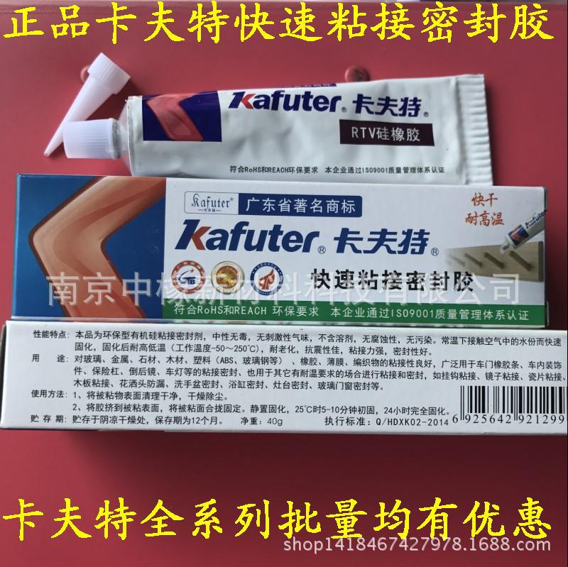 卡夫特 快速粘接剂 快干型硅胶硅酮密封胶 耐温250度 40克半透明