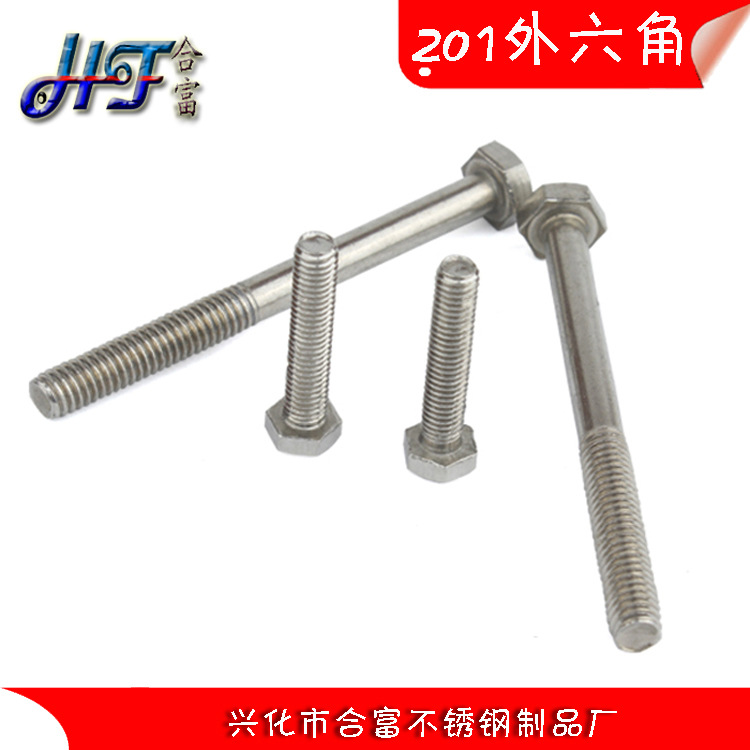 201不锈钢外六角螺丝M16 外六角螺杆螺母GB30 各式紧固件配件