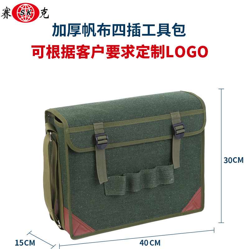 加厚帆布四插工具包加密双线大容量坚固单肩加厚耐磨