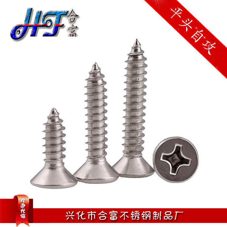 304不锈钢沉头十字自攻钉木螺钉φ6.3 平头自攻螺丝GB846