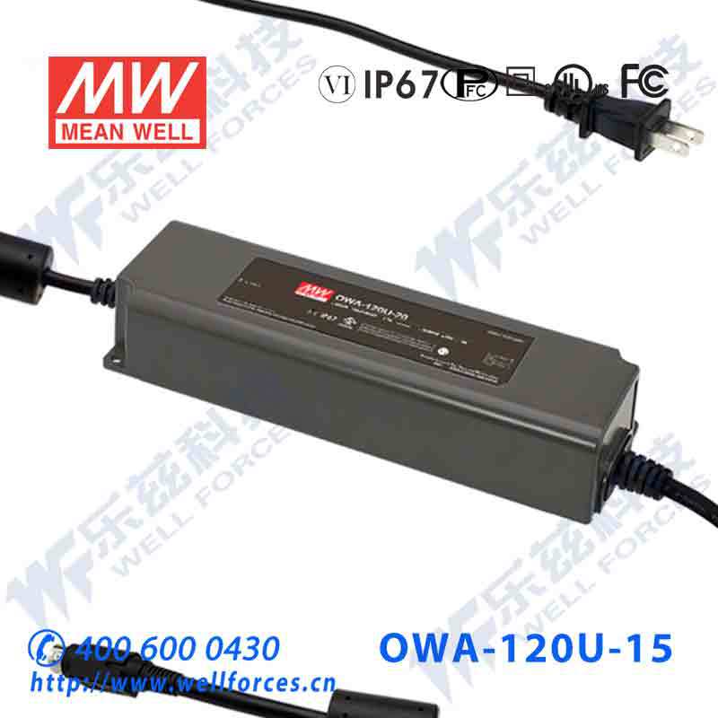 OWA-120U-15 120W 15V8A明纬美规防水LED电源适配器【含税价】