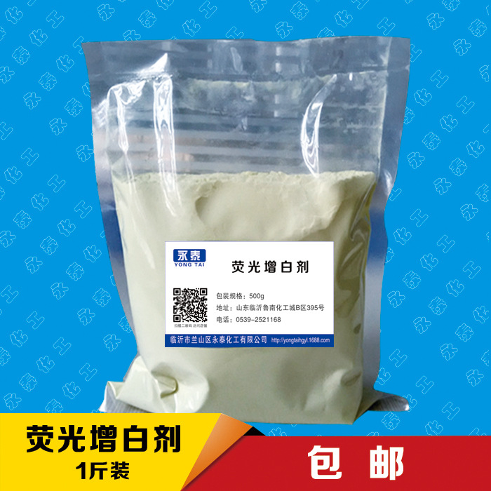 荧光增白剂 CBS-X(OBA 351) 洗涤用荧光增白剂500g/袋