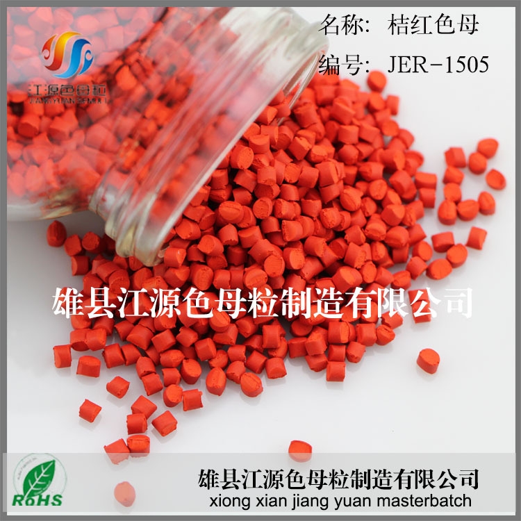 电力管色母粒PVC电缆套管MPP地埋管CPVC管材色母粒桔红桔黄色母