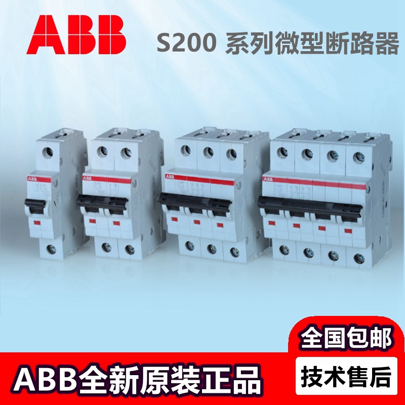 ABB微型断路器S203-D0.5D1D2D3D4D6D8D10D13D16*空气开关正品促销