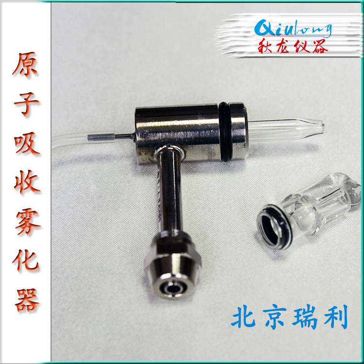 原子吸收雾化器北京瑞利WFX型 金属套玻璃雾化器