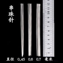 DIY工具串珠子穿珠针专用针细长针米珠针穿线针超细串珠针