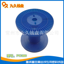 銅包電纜線鋁鋼尼龍草坪絲電線抽拉收卷放纏繞包裝塑膠工字輪軸盤