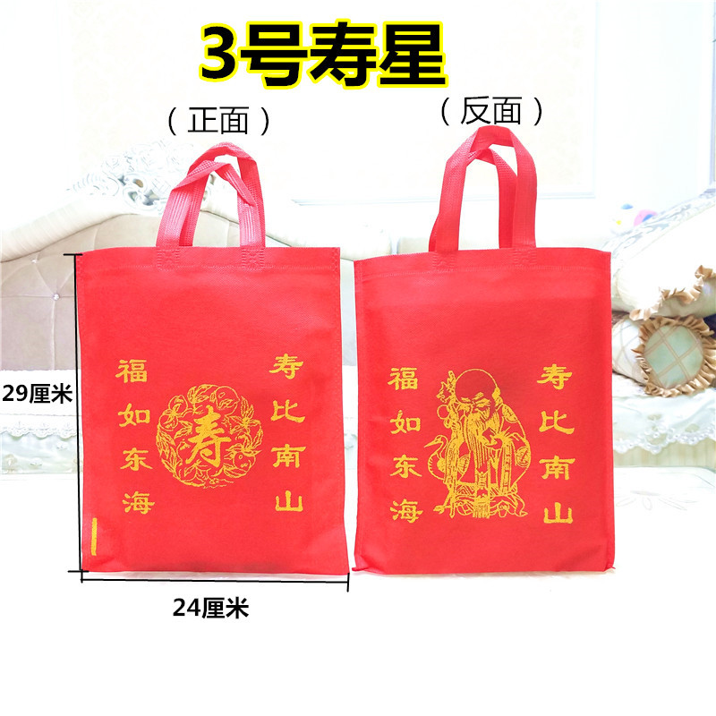 无纺布寿袋 寿字手提袋 祝寿回礼袋 福寿袋 寿碗袋 寿面袋