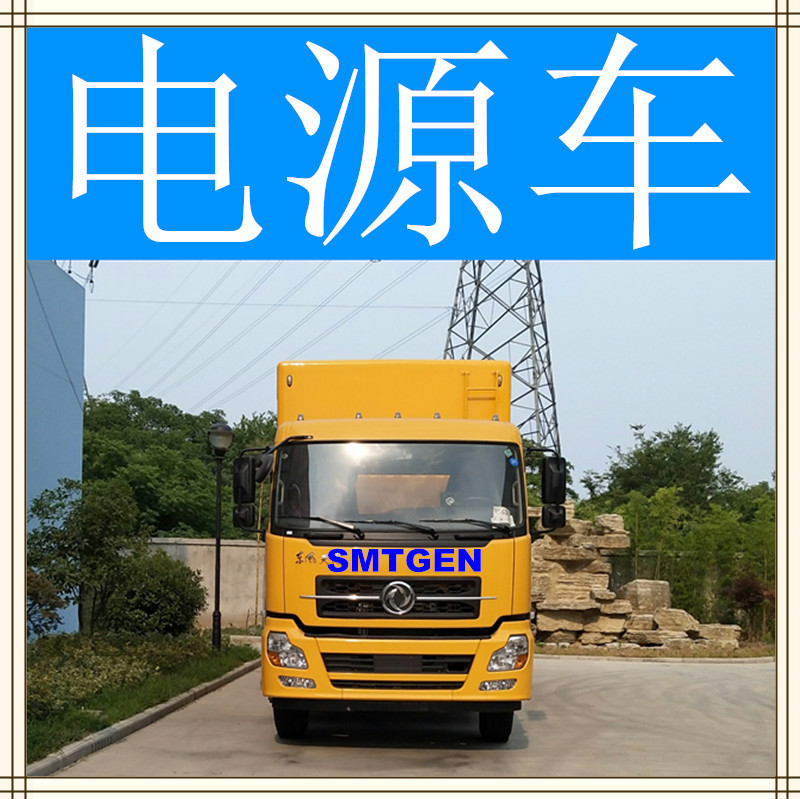 车载式发电机组抗旱抽水抗洪排涝水泵用应急电源新能源车充电桩