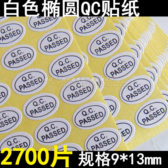 包邮QCpassed白色椭圆形不干胶贴纸标签质检合格标高清印刷