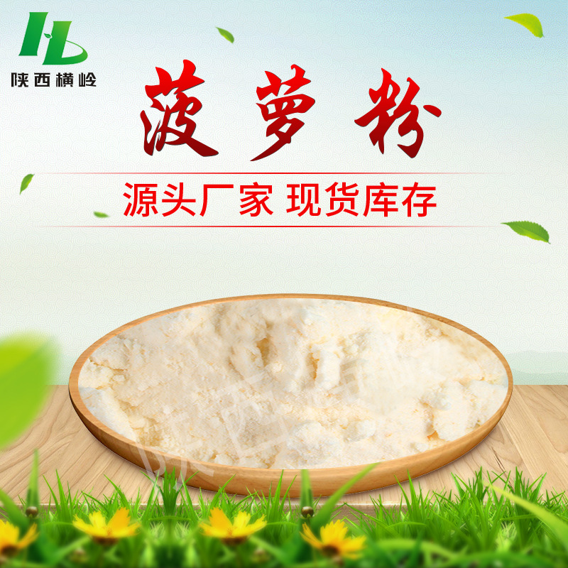 菠萝粉 水溶性凤梨果汁浓缩粉 固体饮料原料饼干烘焙糕点可用