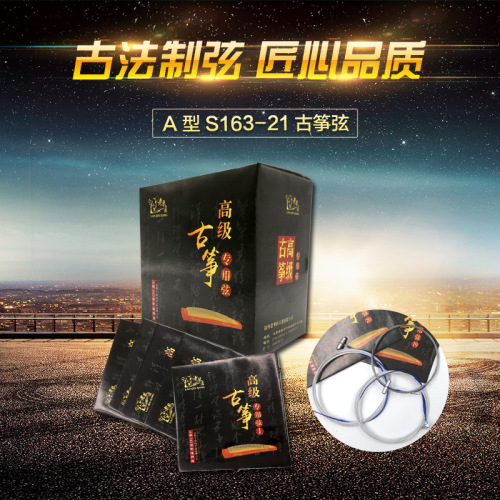Direct factory sale 163 general A-type guzheng strings wholesale Guzheng strings 1-5 string ancient method tuning good quality