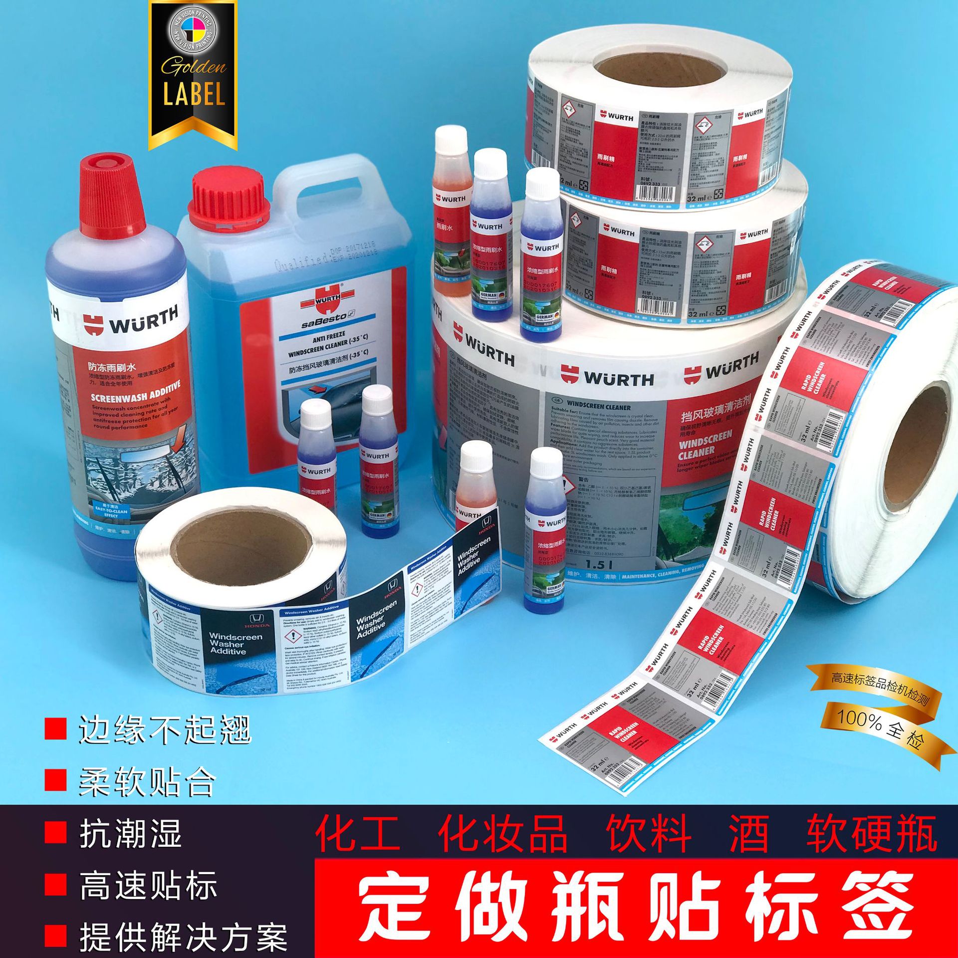 新视觉500强供应商 不干胶标签印刷工厂 防水玻璃水卷筒不干胶