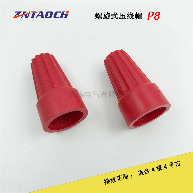 螺旋式压线帽 P8 电线接线器 接线端子 闭端子 快速接头弹簧螺式