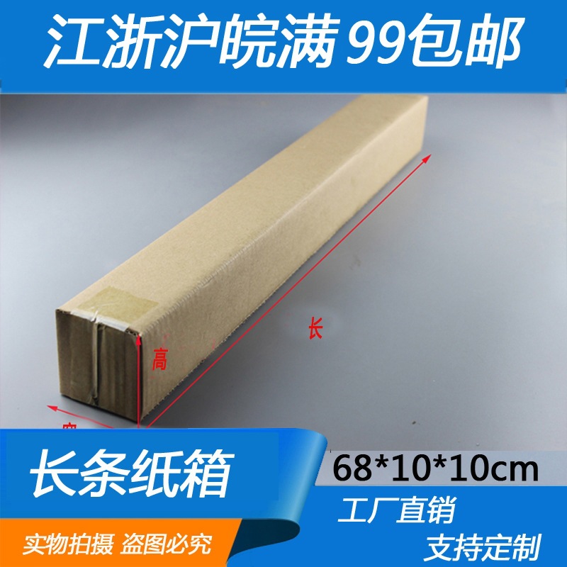 3层68*10*10cm加硬长条正方形纸箱凉席快递纸箱包纸盒