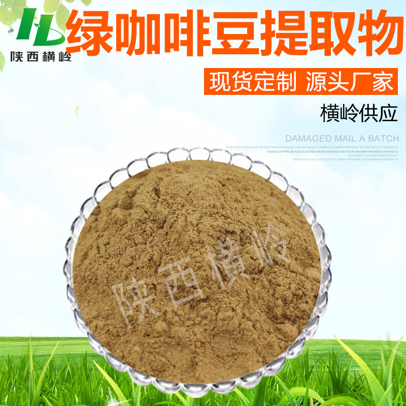 Green Coffee Bean Extract 50% Total Chlorogenic Acid Content 1kg Minimum Order Green Coffee Bean Powder Hengling Supply Free Shipping Green Coffee Bean Extract 50% Total Chlorogenic Acid Content 1kg Minimum Order Green Coffee Bean Powder Hengling Supply Free Shipping
