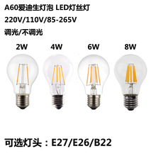 LED灯丝复古灯泡E27A60 4W6W8W led灯泡厂家现货批发家用灯泡热卖