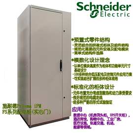 Schneider/施耐德Prisma iPM(实心门)  精密机柜列头柜 UPS配电柜