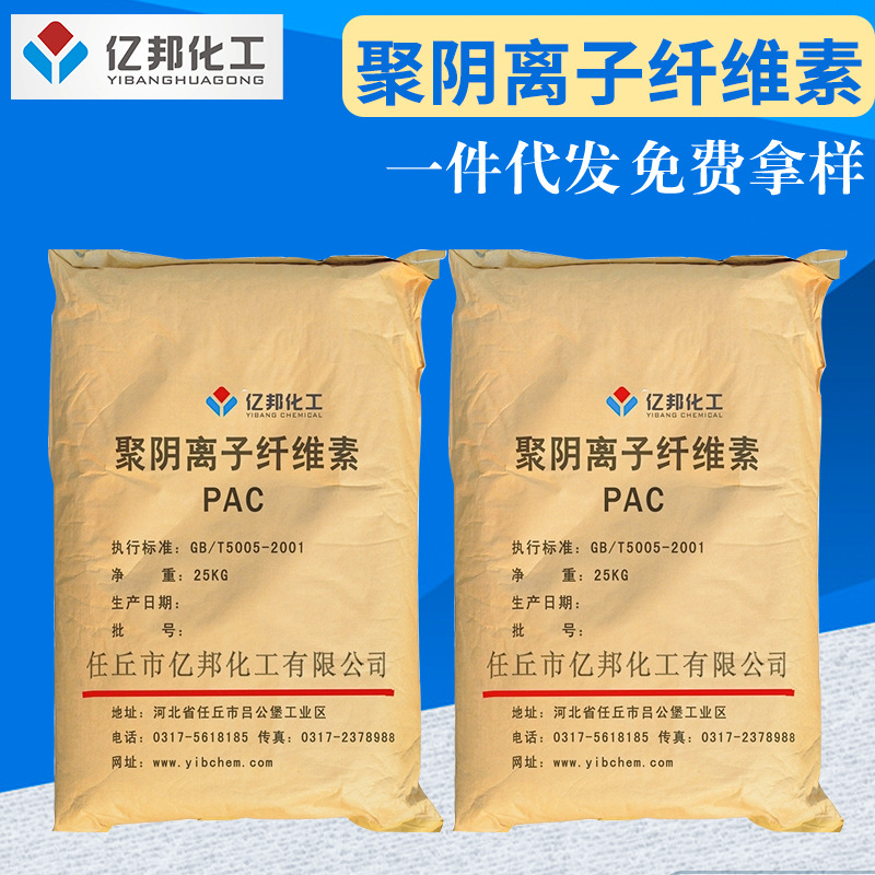 石油级聚阴离子纤维素高粘PAC-HV低粘PAC-LV