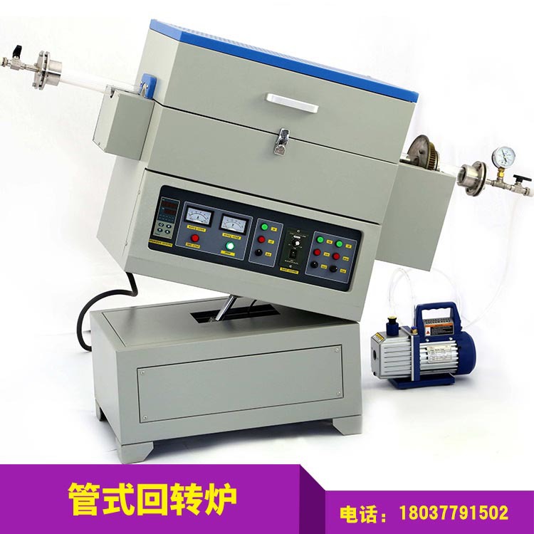 厂家批发 管式实验回转炉 高温管式炉 真空管式炉 实验电炉