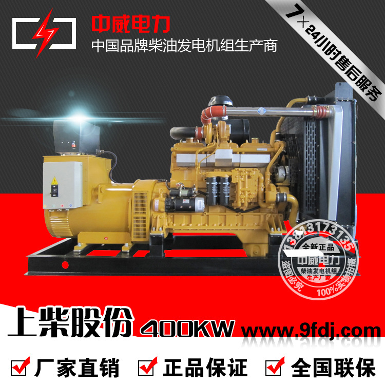 厂家直销400KW上柴股份SC25G610D2 柴油发电机组全国联保