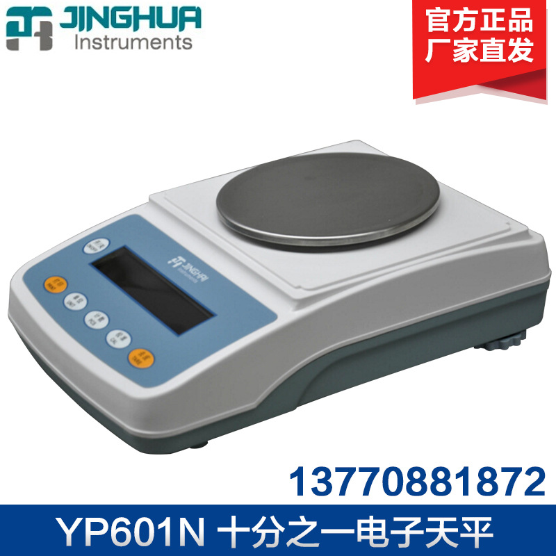 上海菁海 YP601N 十分之一电子天平600g/0.1g