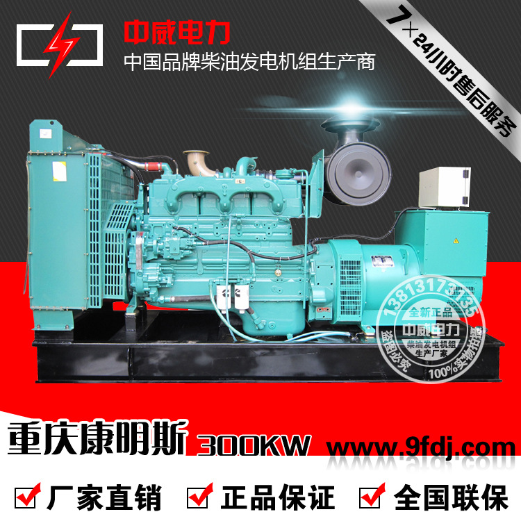 重庆康明斯NTA855-G4 柴油发电机组300KW