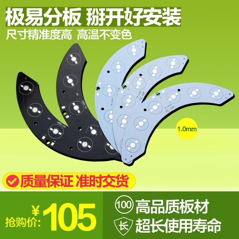 专业生产优质弯刀板，异形板pcb 圆形灯具 汽车灯  摩托铝基板